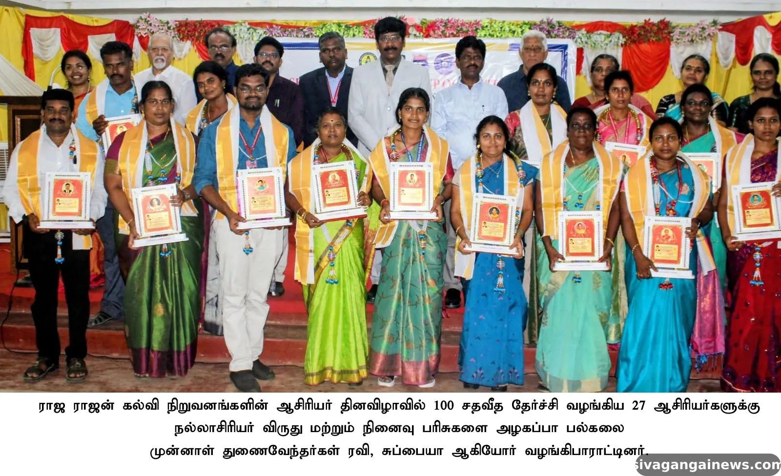 ராஜ ராஜன் கல்வி நிறுவனங்களின் ஆசிரியர் தினவிழா 27 ஆசிரியர்களுக்கு நல்லாசிரியர் விருது வழங்கி பாராட்டு